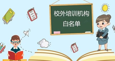 北京暫停6歲以下學科類培訓是真的還是假的